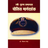 Stree- Pursush Samanta: Police Margadarshak by Neelam Gorhe