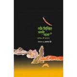 Stree- Likhit Marathi Katha by Aruna Dhere