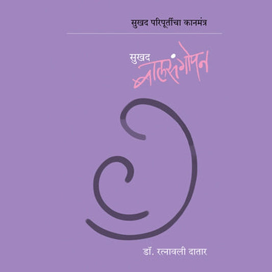 Sukhad Balsangopan By Dr. Ratnavali Datar