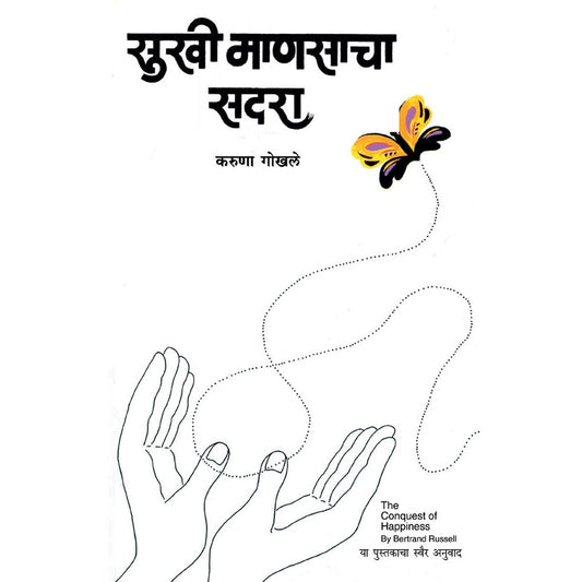 Sukhi Mansacha Sadara    By Karuna Gokhale