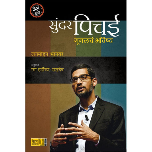 Sundar Pichai By Rama Sakhdev