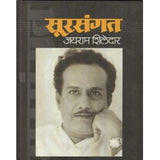 Sursangat (सूरसंगत) by Jayram Shiledar  Half Price Books India Books inspire-bookspace.myshopify.com Half Price Books India