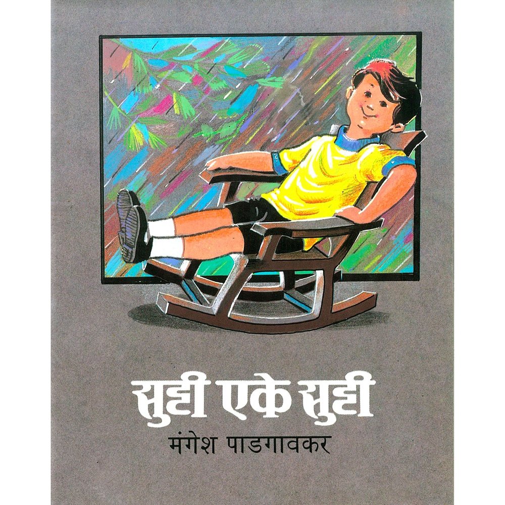 Sutti Eke Sutti by Mangesh Padgaonkar