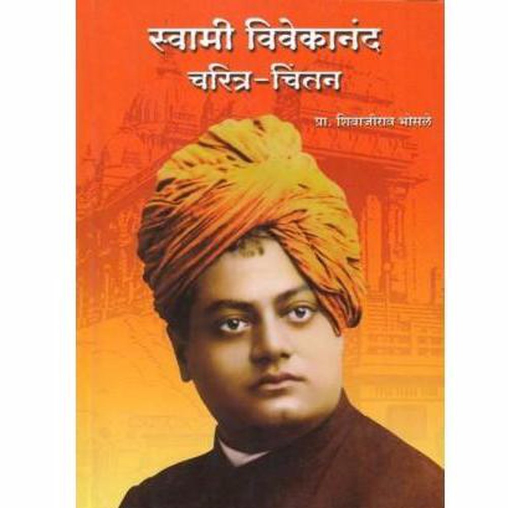 Swami Vivekanand Charitra-Chintan by Pracharya Shivajirao Bhosale  Half Price Books India Books inspire-bookspace.myshopify.com Half Price Books India