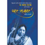 Swar Satkar   By Sharmila Patwardhan