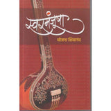 Swarmanjusha by Yojana Shivanand