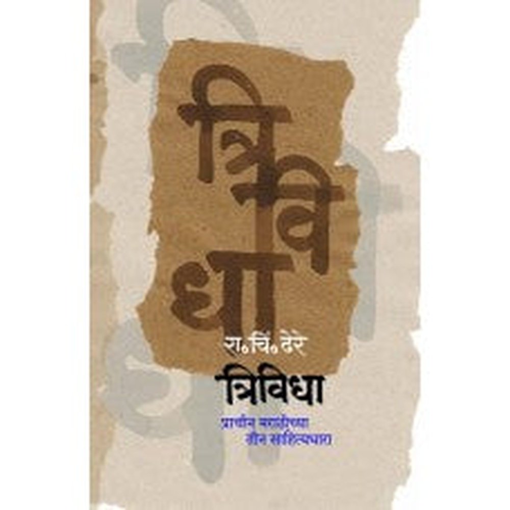 Trividha by R C Dhere