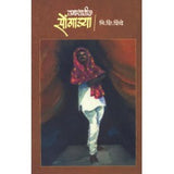 Tamashatil Songadya by B S Shinde