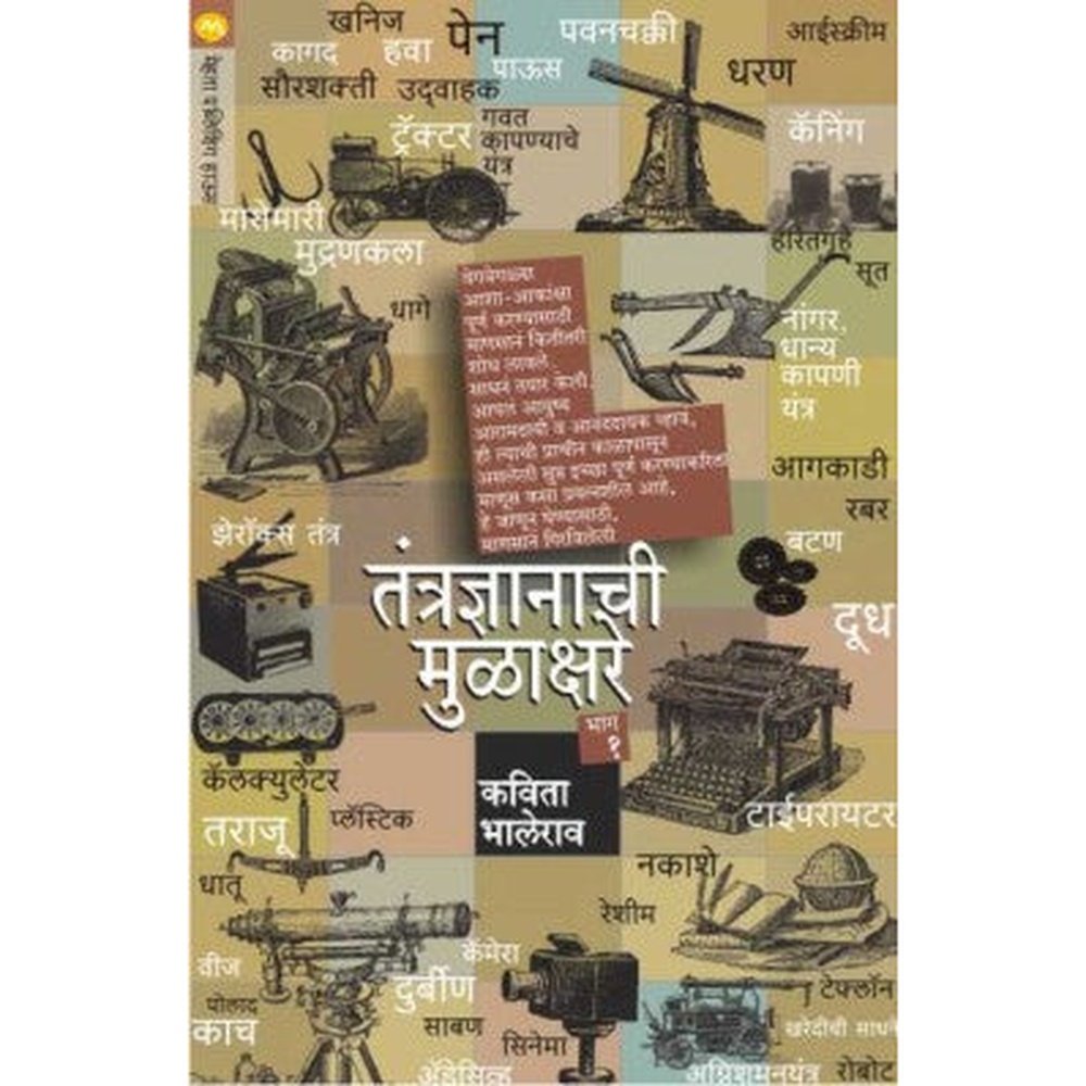 Tantradnyanachi Mulakshare Bhag 1 By Kavita Bhalerao