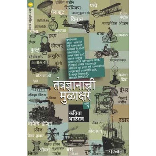 Tantradnyanachi Mulakshare Bhag 2 By Kavita Bhalerao