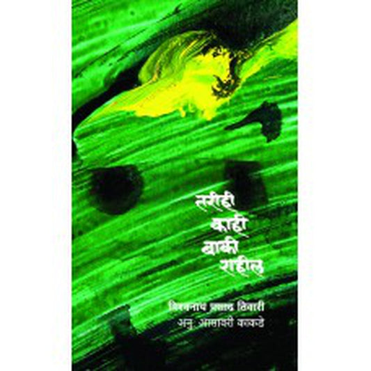 Tarihi Kahi Baki Rahil by Vishwanath Tiwari