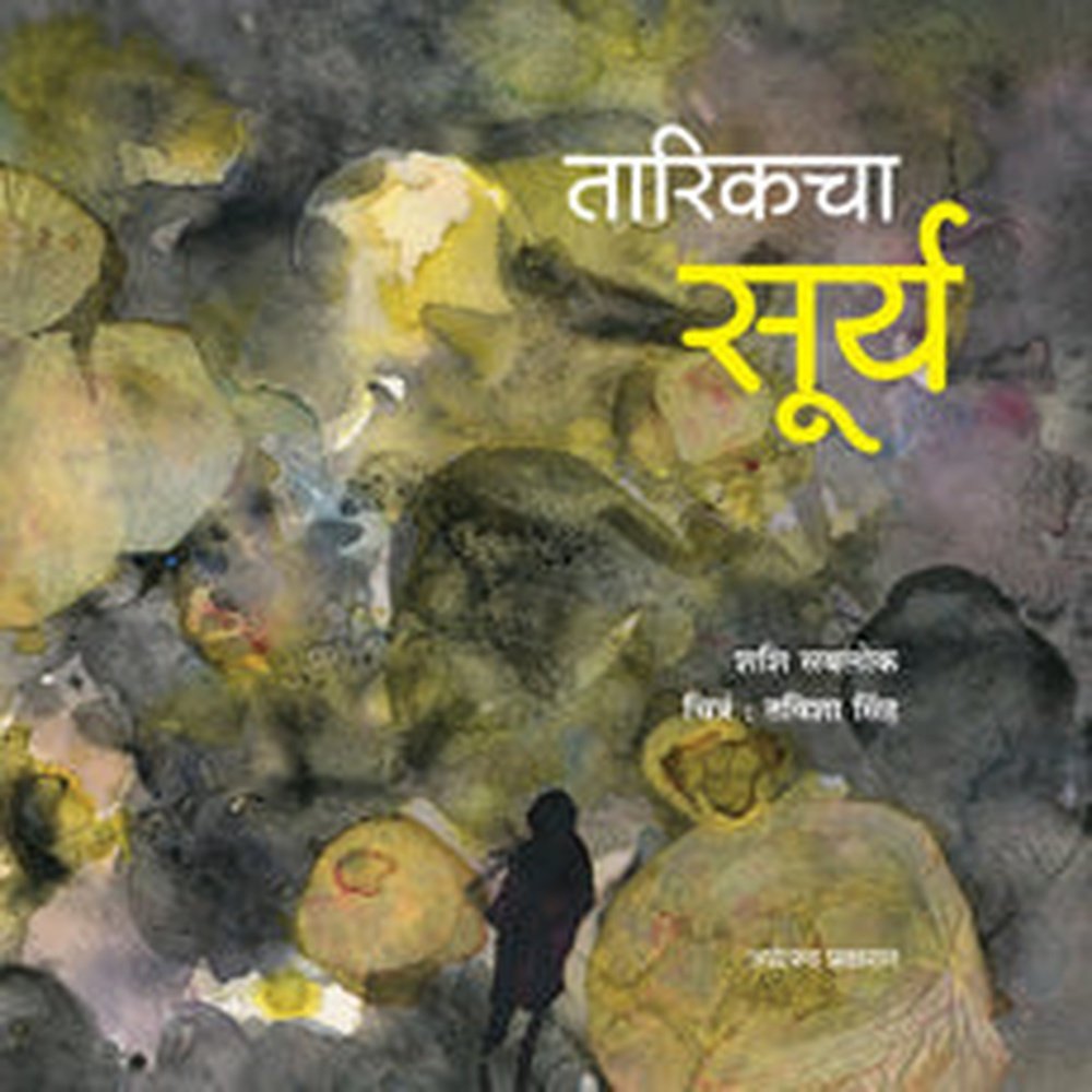 Tarikacha Surya by Shashi Sablok