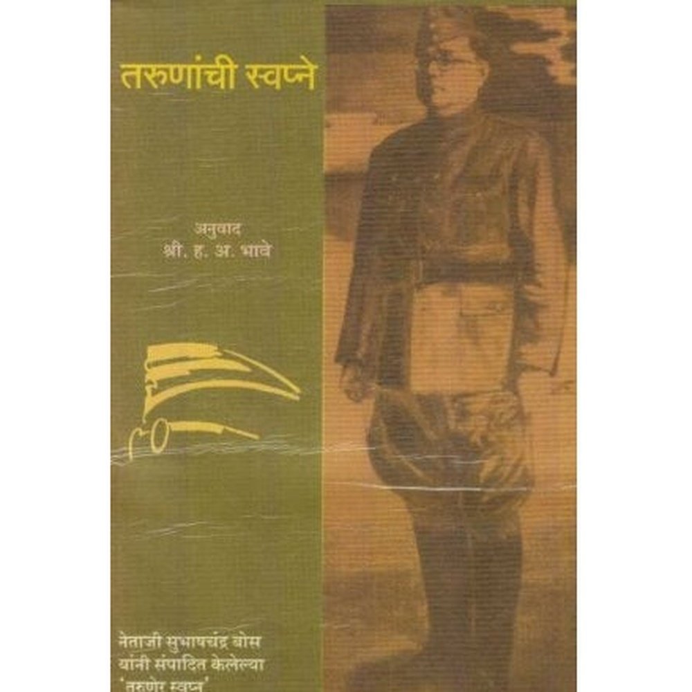 Tarunanchi Swapne (तरुणांची स्वप्ने) by Netaji Subhas Chandra Bose