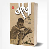 Thalwa by Manohar Patil