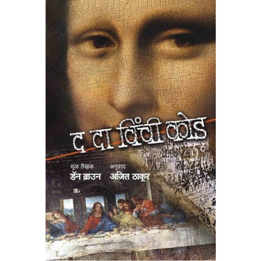 The Da Vinci Code By Dan Brown