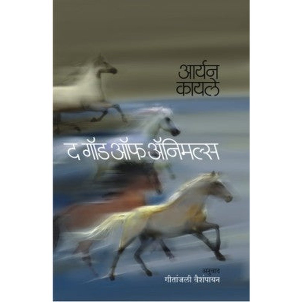 The God Of Animals By Aryn Kyle