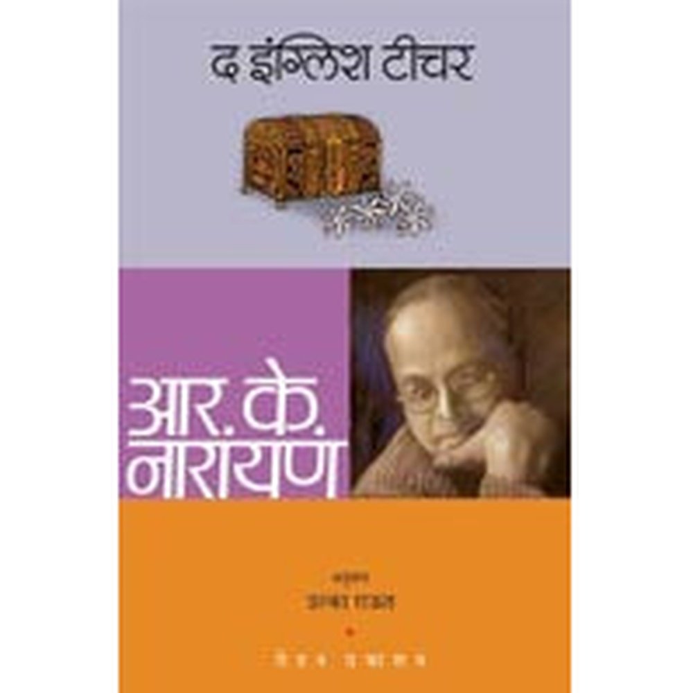 The English Teacher by R K Narayan