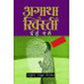Agatha Christie Set 2|अगाथा ख्रिस्ती संच २( १० पुस्तकांचा )