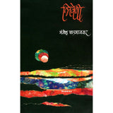 Triveni by Mangesh Padgaonkar