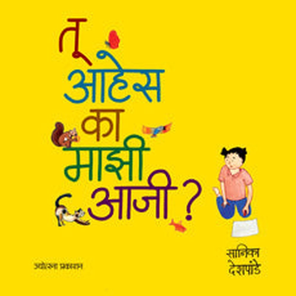 Tu Aahes Ka Mazi Aaji? by Sanika Deshpande