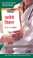 Tvacheche Vikar by Dr. B. S. Javadekar