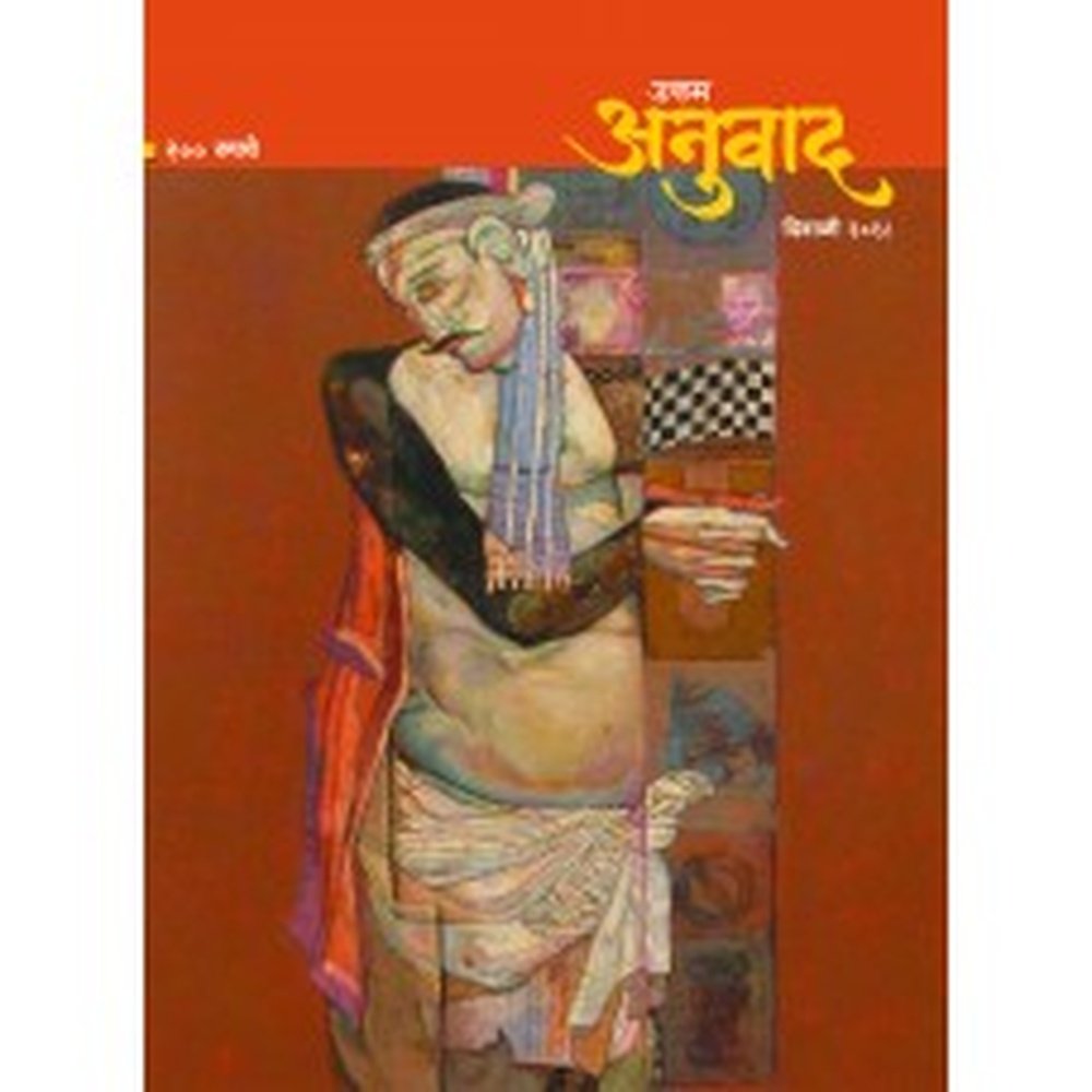 Uttam Anuwad 2018 | उत्तम अनुवाद २०१८ Author: Abhishek Jakhade|अभिषेक जाखडे