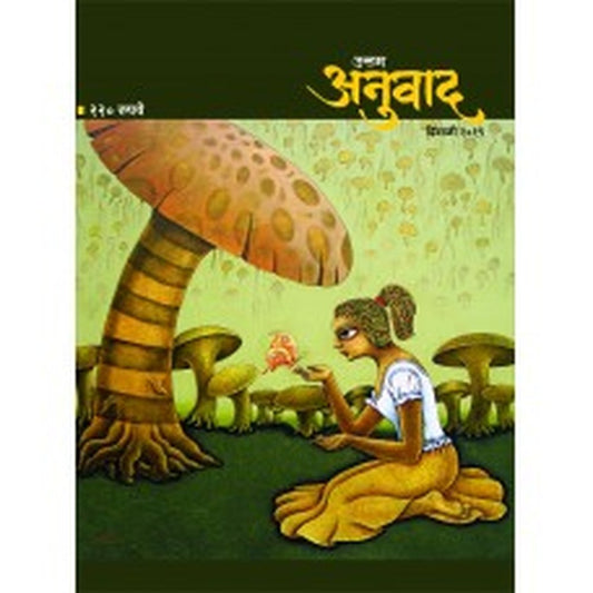 Uttam Anuwad 2019 | उत्तम अनुवाद २०१९ Author: Abhishek Jakhade|अभिषेक जाखडे