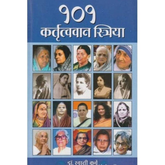 101 Kartrutavavan Striya १०१ कर्तुत्ववान स्त्रिया by Swati Karve