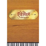 Harmonium Petichi Ranjak Kahani by Aditya Oak/Chinmay Kolhatkar/Dr. Ravindra Katoti