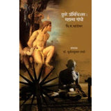 Dusare Promithiyas Mahatma Gandhi by V. S. Khandekar