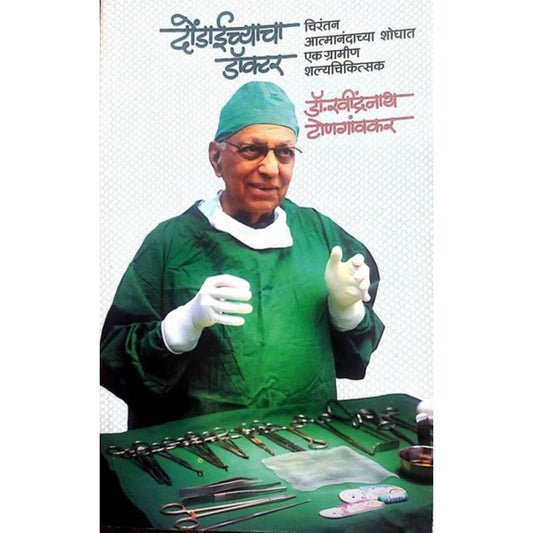 Dondaichyacha Doctor by Dr.Ravindranath Tonagavkar/ Dr.Prashantchandra Patil
