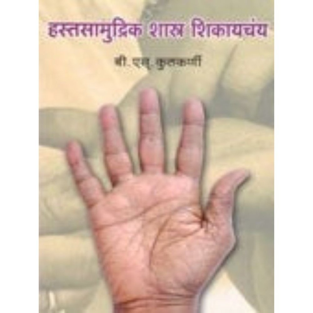 Hastasamudrik Shastra Shikayach By Kulkarni B.S.