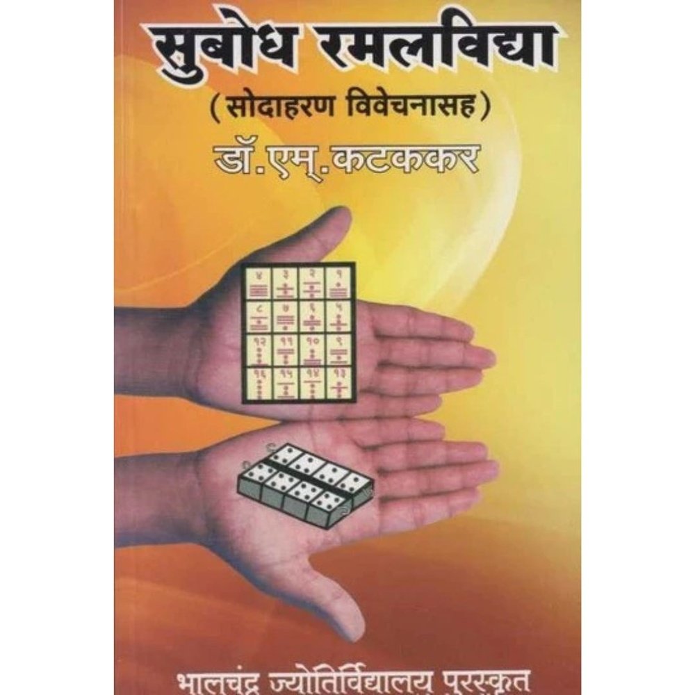 Subodh Ramalvidya सुबोध रमलविद्या By M Katakkar