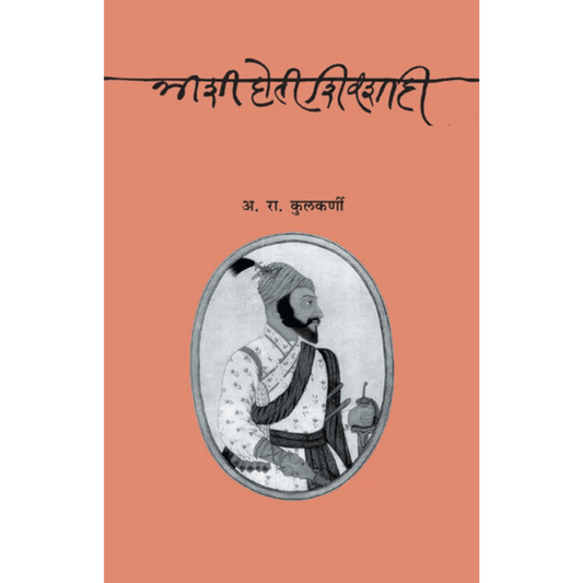 Ashi hoti Shivashahi by A R Kulkarni