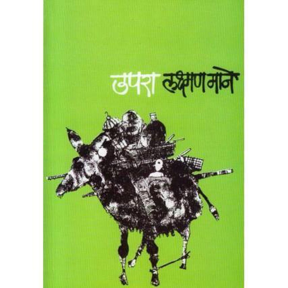 Upara (उपरा) by Laxman Mane