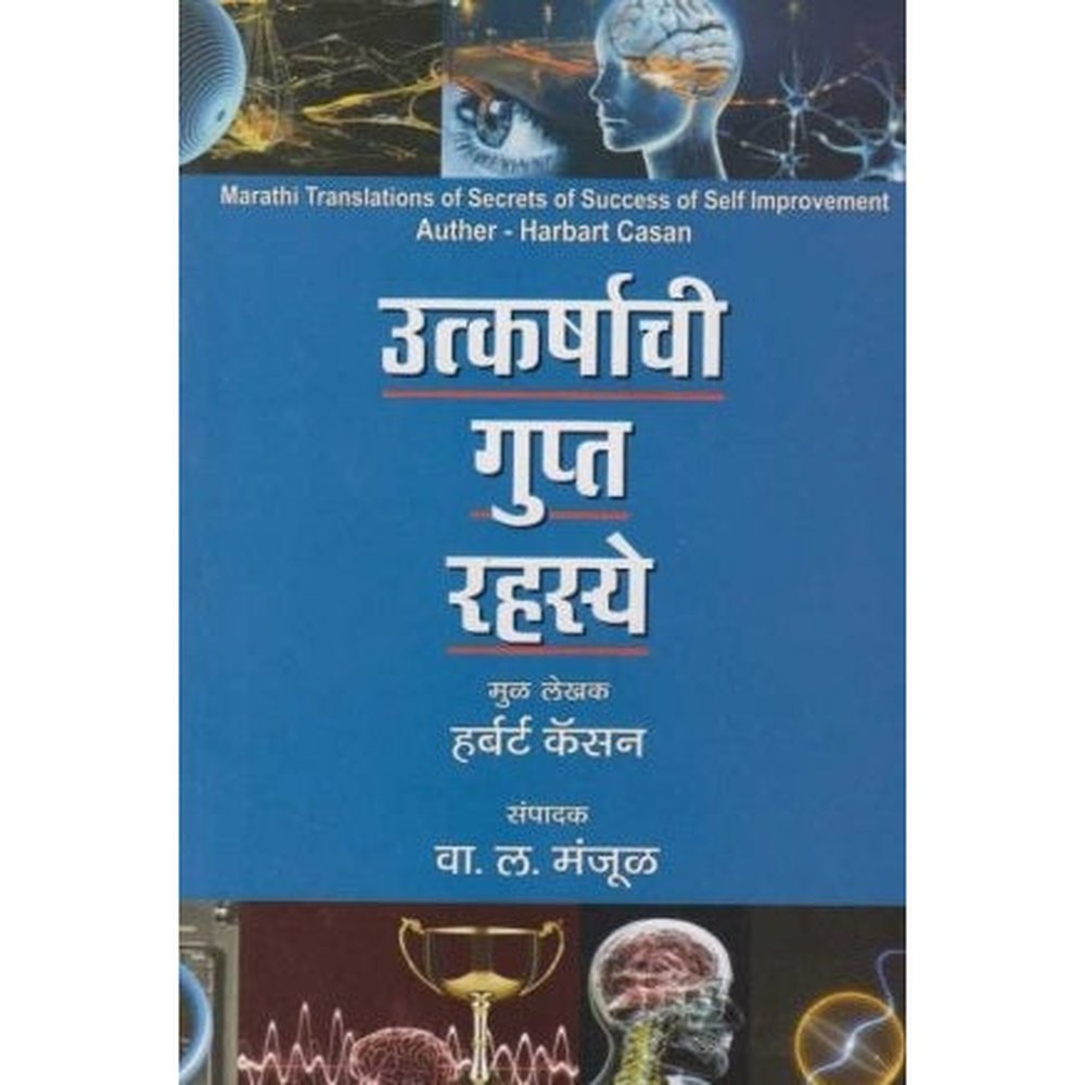 Utkarshachi Gupta Rahasye (उत्कर्षाची गुप्त रहस्ये) by V. L. Manjul  Half Price Books India Books inspire-bookspace.myshopify.com Half Price Books India