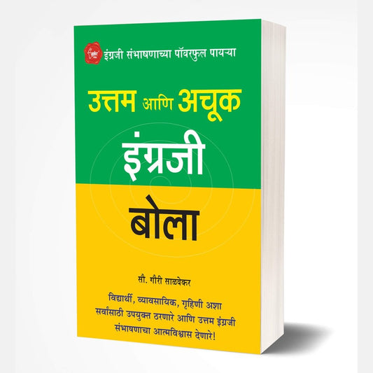 Uttam Ani Achuk Ingraji Bola by Gauri Salvekar