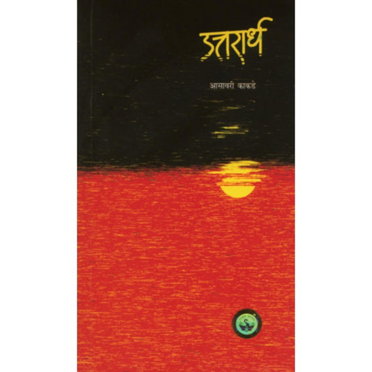 Uttarardha By Asavari Kakade