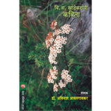 V S Khandekaranchi Kavita By V S Khandekar