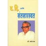 Va. Di. Aani Santasaraswat by Jayant Vashta