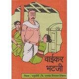 Vaikar Bhataji (वाईकर भटजी) by R V Tikekar