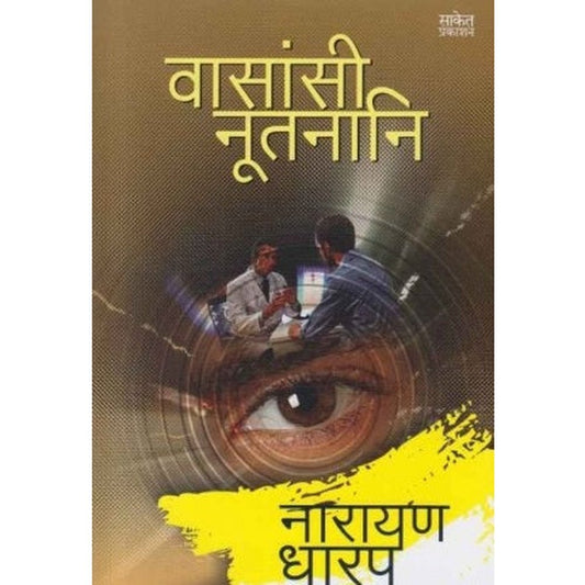 Vasansi Nutnani (वासांसी नूतनानि) by Narayan Dharap  Half Price Books India Books inspire-bookspace.myshopify.com Half Price Books India