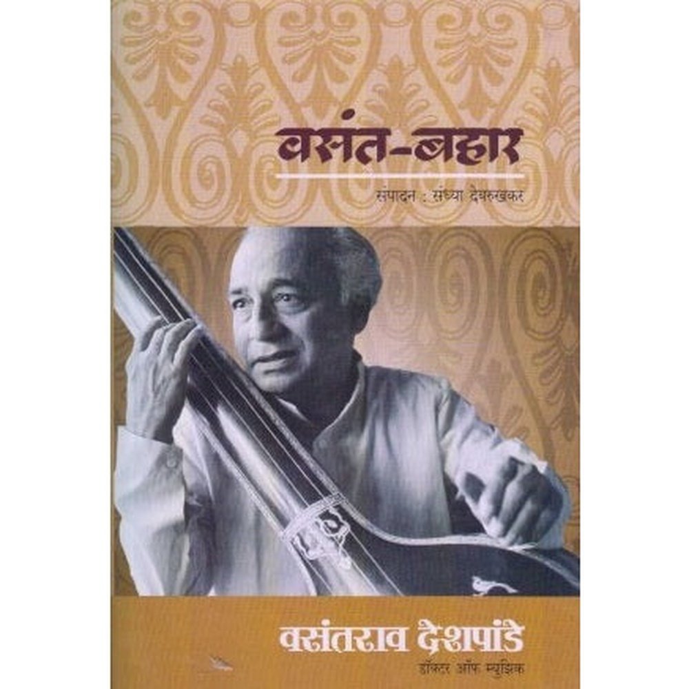 Vasant - Bahar (वसंत बहार) by Sandhya Devrukhkar  Half Price Books India Books inspire-bookspace.myshopify.com Half Price Books India