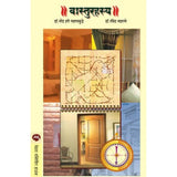 Vasturahasya By Dr. Narendra Hari Sahastrabuddhe, Dr. Ravindra Mahatme