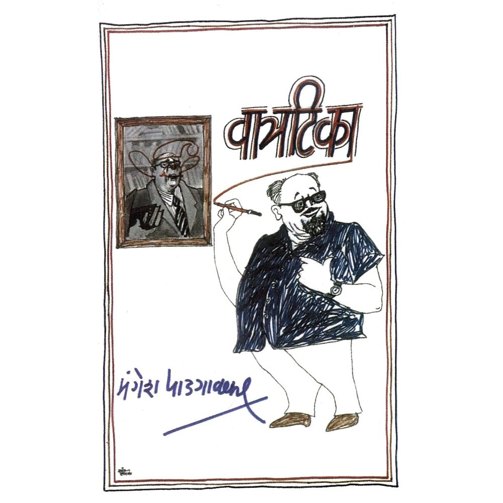 Vatratika by Mangesh Padgaonkar