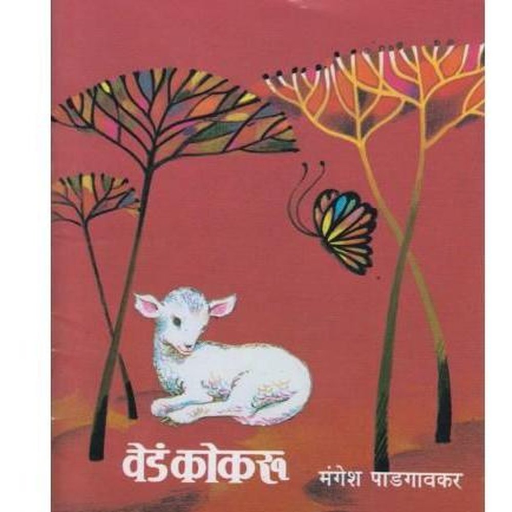 Ved Kokaru by Mangesh Padgaonkar