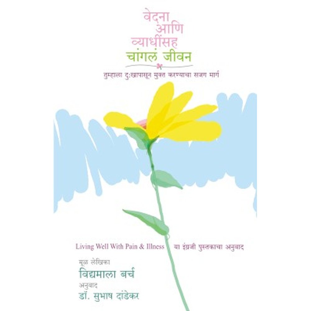 Vedna Ani Vyadhinsah Changal Jivan By Vidyamala Burch