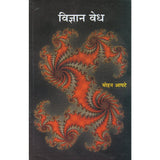 Vidnyaan Vedh by Mohan Apte