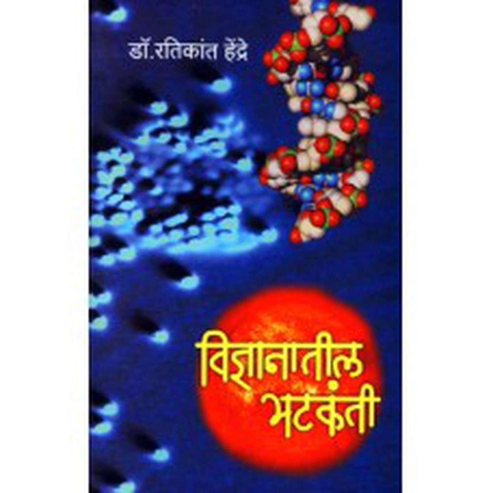 Vidnyanatil Bhatkanti by Ratikant Hendre