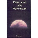 Vidnyan, Marathi Aani Marathi Vangmay by Niranjan Ghate